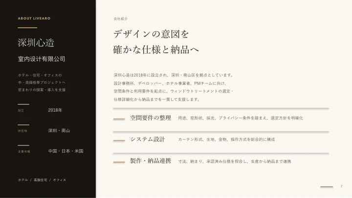 会社案内・日本語版 — 会社紹介 (2/17)
