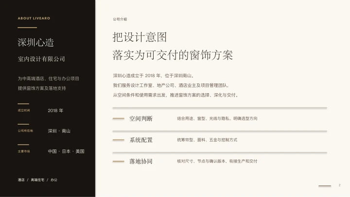 公司手册·中文版 — 公司介绍 (2/17)